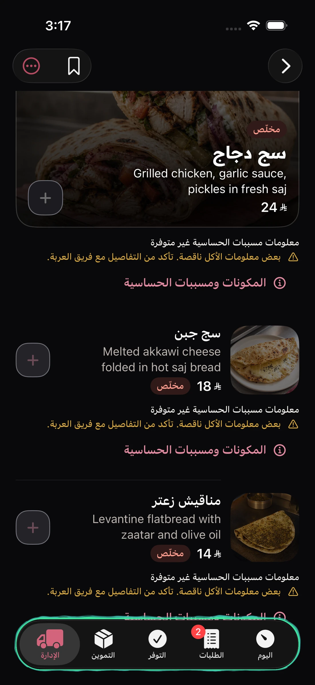 أصناف خلصت من منيو العربة