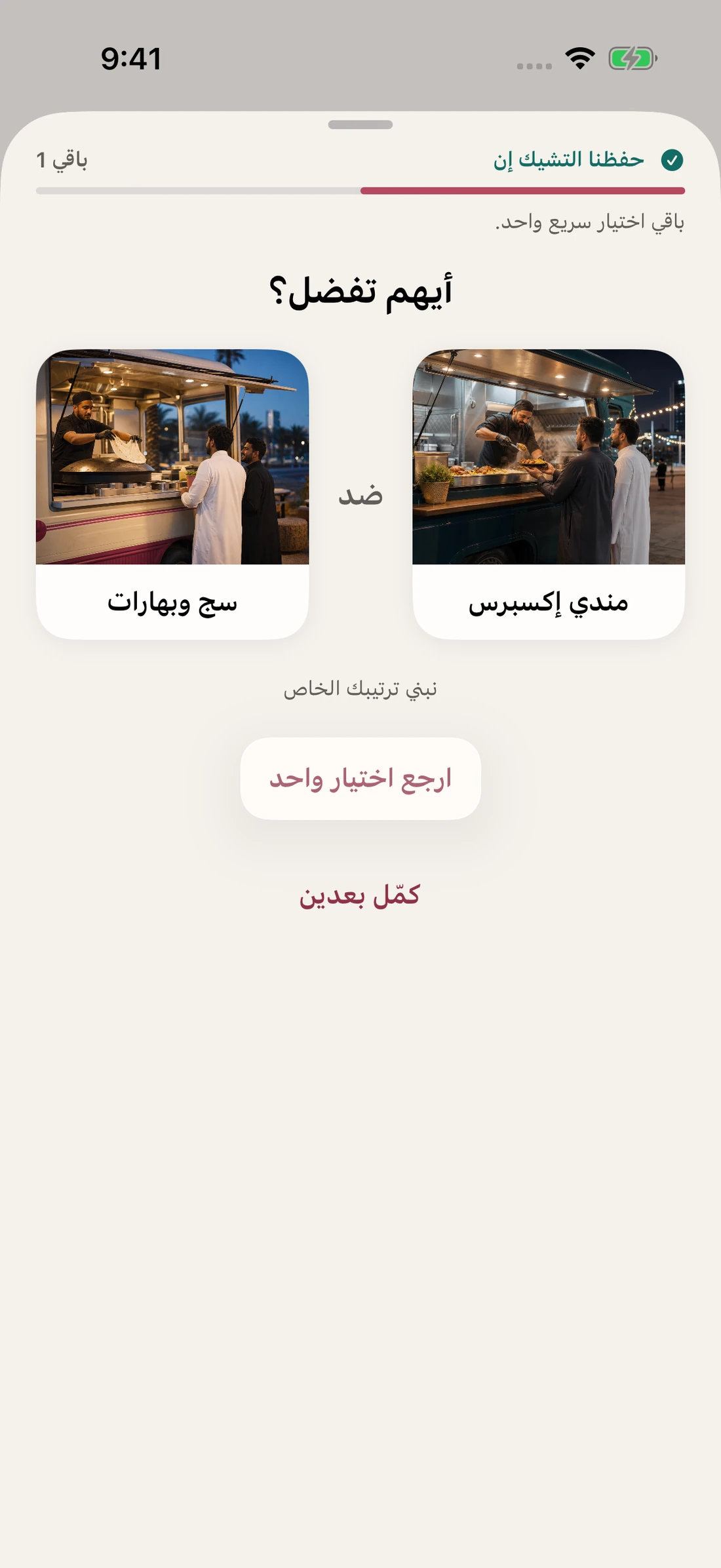 مقارنة عربتين جرّبتهن