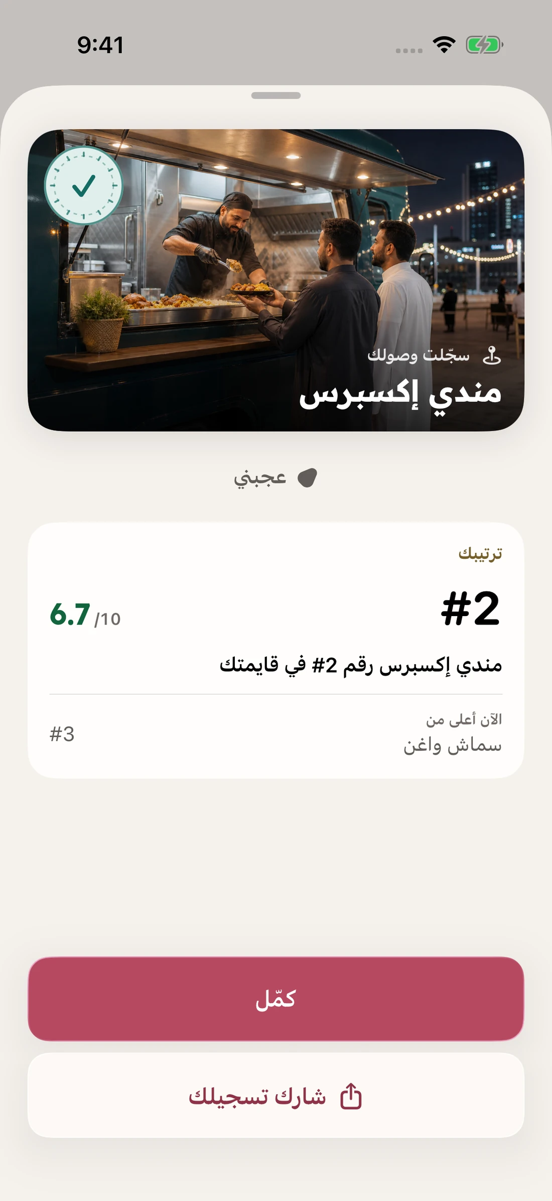 زيارة محفوظة ونتيجة ترتيبها