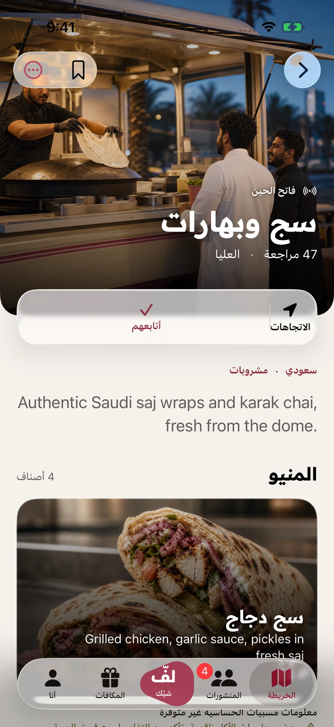 صفحة عربة سج وبهارات ومنيوها